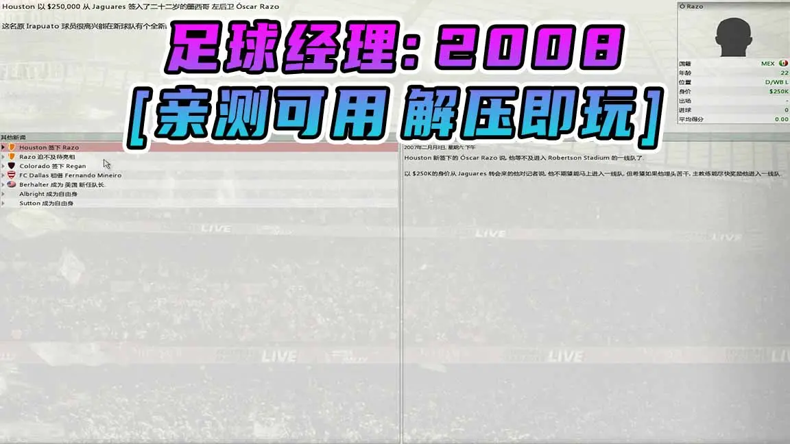 图片[1]_足球经理2008 简体中文 免安装 绿色版 [亲测可用 解压即玩]【702MB】_单机乐_GTAMOD整合版_游戏网
