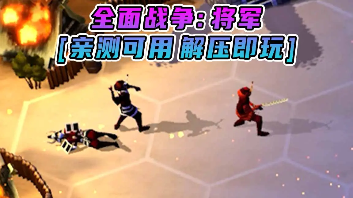 图片[1]_全面战争：将军 简体中文 免安装 绿色版 [亲测可用 解压即玩]【627MB】_单机乐_GTAMOD整合版_游戏网