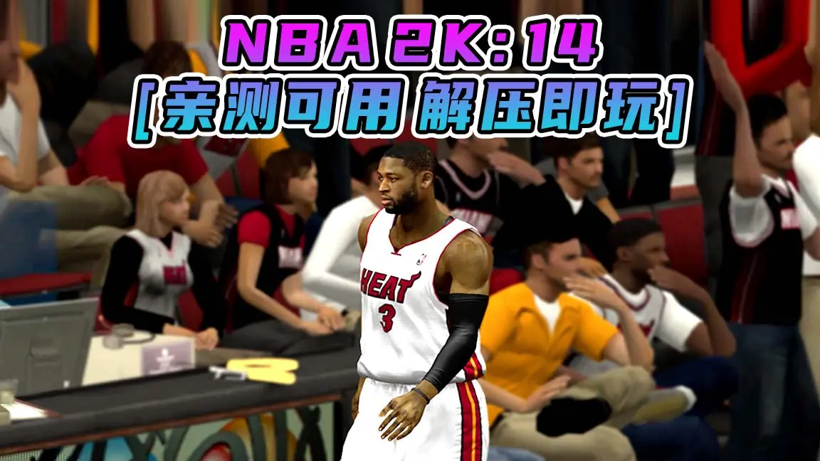 图片[1]_NBA 2K14 简体中文 免安装 绿色版 [亲测可用 解压即玩]【7.30GB】_单机乐_GTAMOD整合版_游戏网
