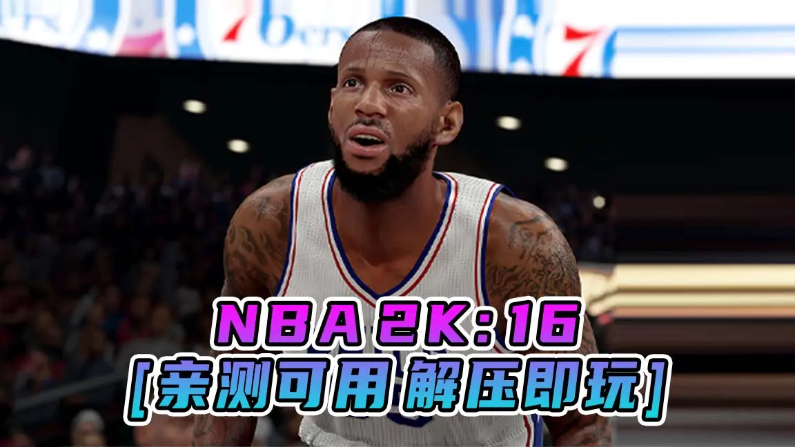 图片[1]_NBA 2K16 简体中文 免安装 绿色版 [亲测可用 解压即玩]【42.4GB】_单机乐_GTAMOD整合版_游戏网