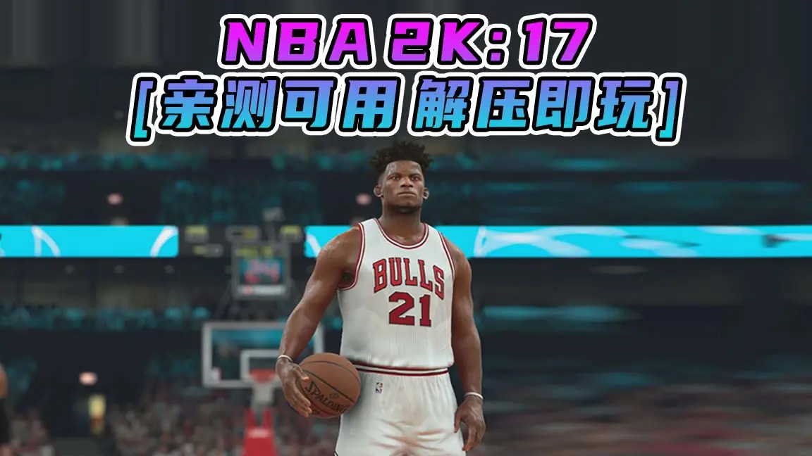 图片[1]_NBA 2K17 简体中文 免安装 绿色版 [亲测可用 解压即玩]【67.3GB】_单机乐_GTAMOD整合版_游戏网