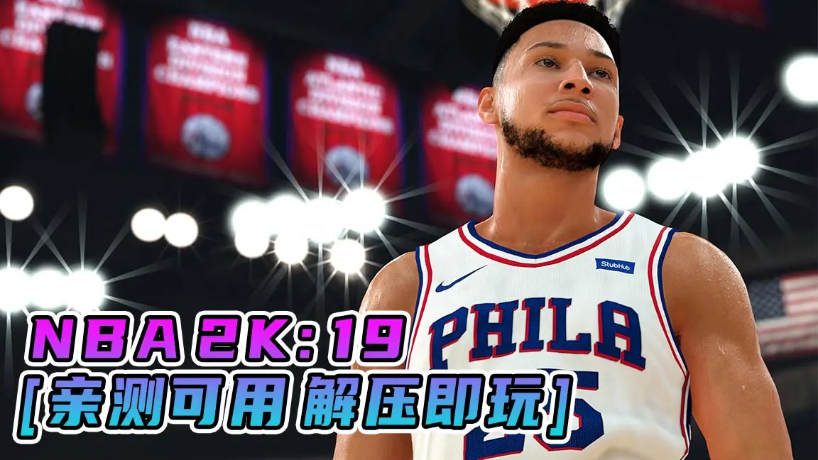 图片[1]_NBA 2K19 简体中文 免安装 绿色版 [亲测可用 解压即玩]【74.1GB】_单机乐_GTAMOD整合版_游戏网