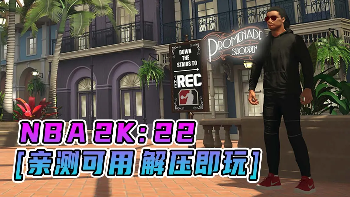 图片[1]_NBA 2K22 简体中文 免安装 绿色版 [亲测可用 解压即玩]【123GB】_单机乐_GTAMOD整合版_游戏网