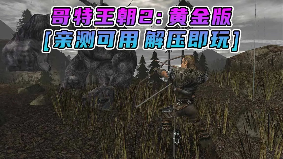 图片[1]_哥特王朝2：黄金版 免安装 绿色版 [亲测可用 解压即玩]【2.81GB】_单机乐_GTAMOD整合版_游戏网