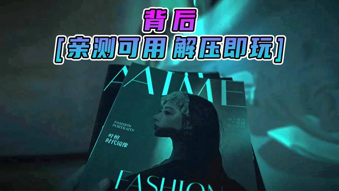 图片[1]_背后 简体中文 国语配音 免安装 绿色版 [亲测可用 解压即玩]【9.69GB】_单机乐_GTAMOD整合版_游戏网