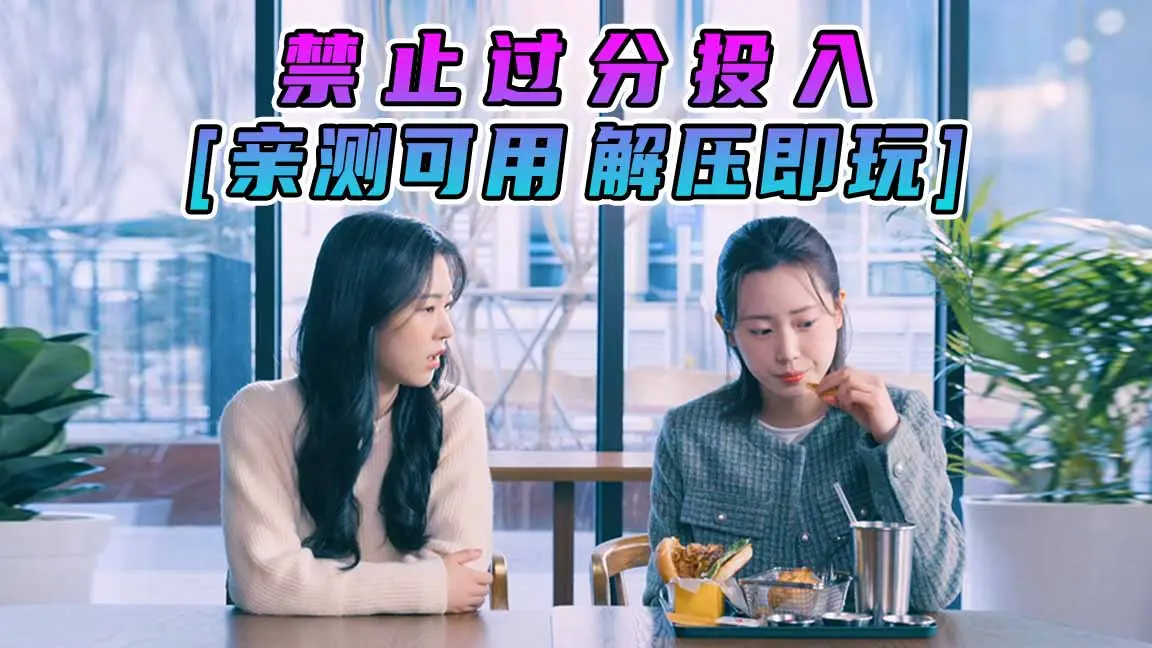 图片[1]_禁止过分投入 简体中文 免安装 绿色版 [亲测可用 解压即玩]【7.25GB】_单机乐_GTAMOD整合版_游戏网