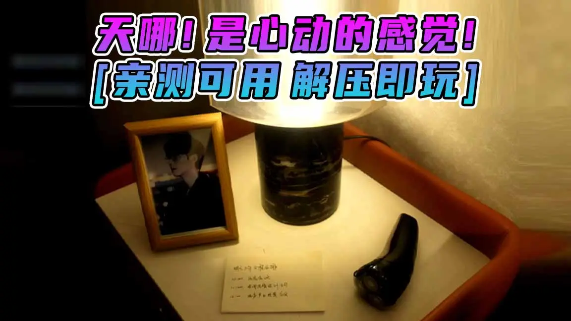 图片[1]_天哪！是心动的感觉！简体中文 国语配音 免安装 绿色版 [亲测可用 解压即玩]【14.2GB】_单机乐_GTAMOD整合版_游戏网