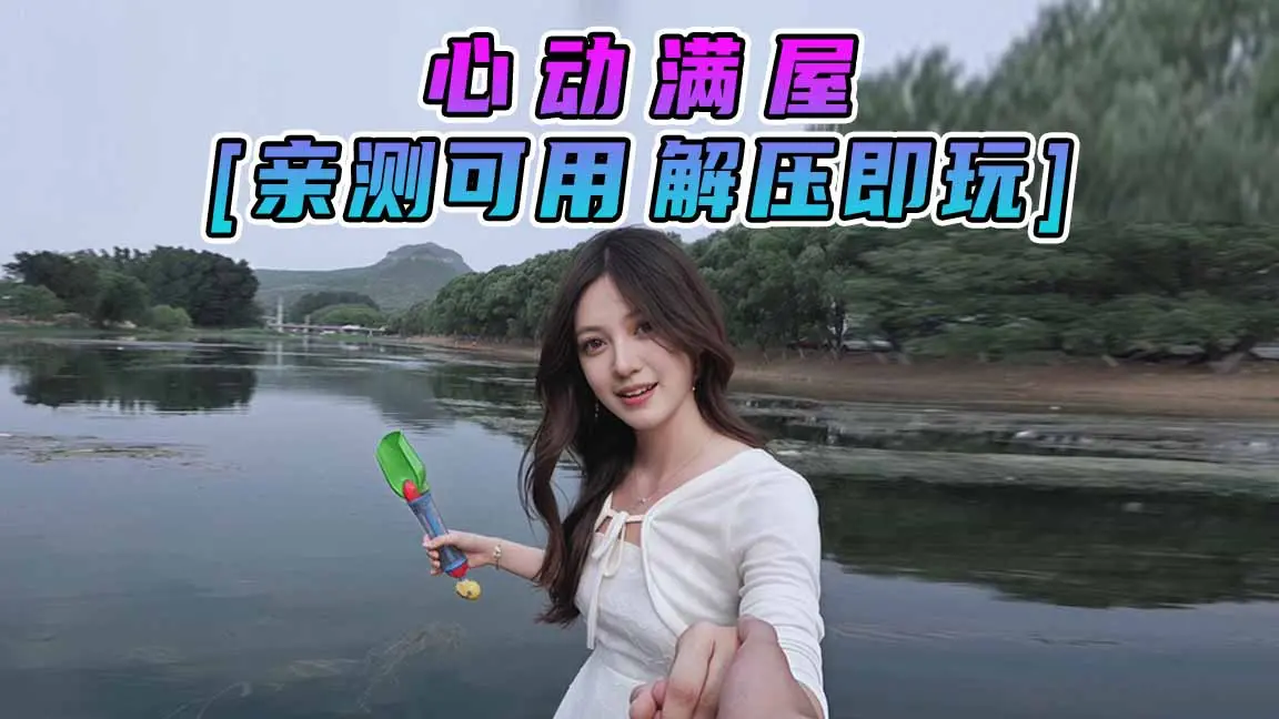 图片[1]_心动满屋 简体中文 国语配音 免安装 绿色版 [亲测可用 解压即玩]【16.4GB】_单机乐_GTAMOD整合版_游戏网