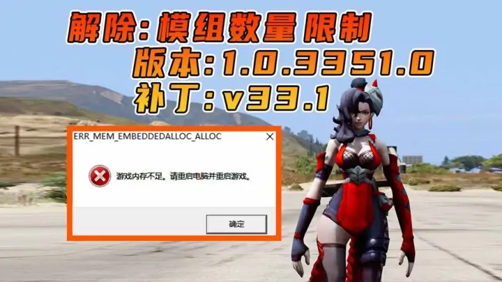 图片[1]_更新日期 2024年10月20日：适合 1.0.3351.0 版本 [ GTA5上限补丁 Gameconfig.xml 配置文件 ] v33.1_单机乐_GTAMOD整合版_游戏网