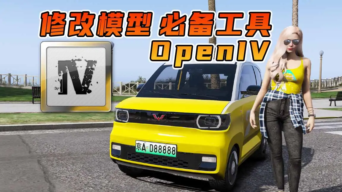 图片[2]_OpenIV [GTA系列 荒野大镖客系列 模组安装工具] 全版本 通用 安装教程【41.6MB】_单机乐_GTAMOD整合版_游戏网