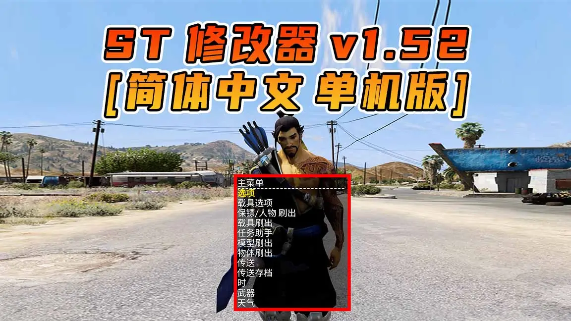 图片[1]_更新日期 2017年04月25日：v1.52《GTA5》Simple Trainer 修改器 [简体汉化]_单机乐_GTAMOD整合版_游戏网