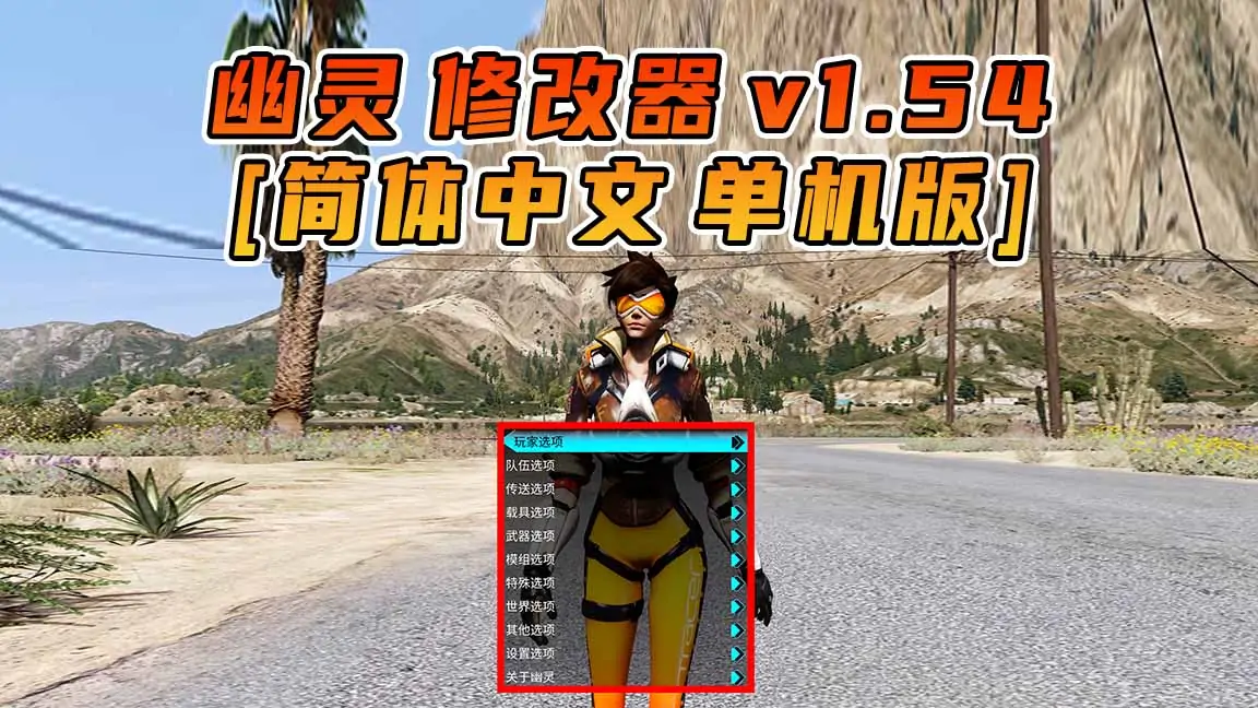 图片[1]_更新日期 2021年07月20日：v1.54《GTA5》GHOST幽灵 修改器 [简体汉化]_单机乐_GTAMOD整合版_游戏网