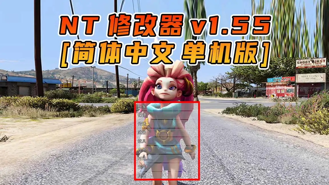 图片[1]_更新日期 2021年12月15日：v1.55《GTA5》Native Trainer 修改器 [简体汉化]_单机乐_GTAMOD整合版_游戏网