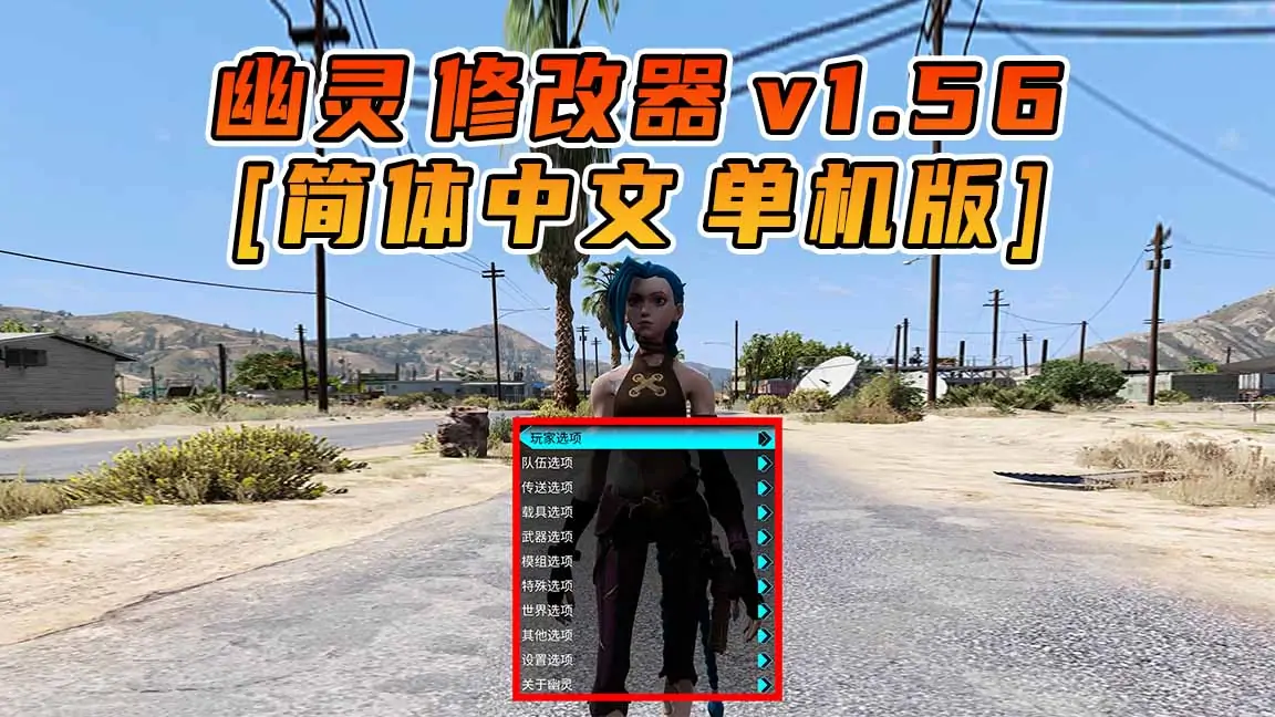 图片[1]_更新日期 2022年04月26日：v1.56《GTA5》GHOST幽灵 修改器 [简体汉化]_单机乐_GTAMOD整合版_游戏网