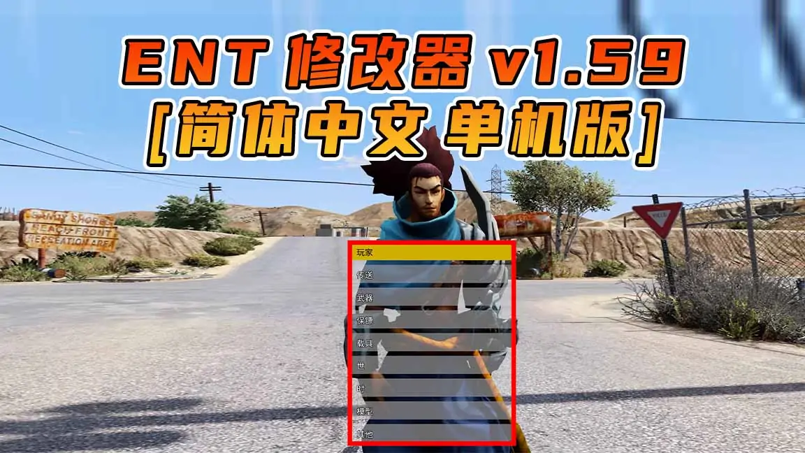 图片[1]_更新日期 2022年12月13日：v1.59《GTA5》Enhanced Native Trainer 修改器 [简体汉化]_单机乐_GTAMOD整合版_游戏网