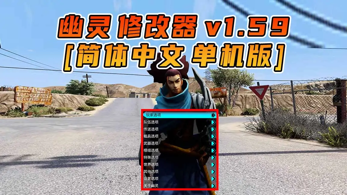 图片[1]_更新日期 2022年12月13日：v1.59《GTA5》GHOST幽灵 修改器 [简体汉化]_单机乐_GTAMOD整合版_游戏网