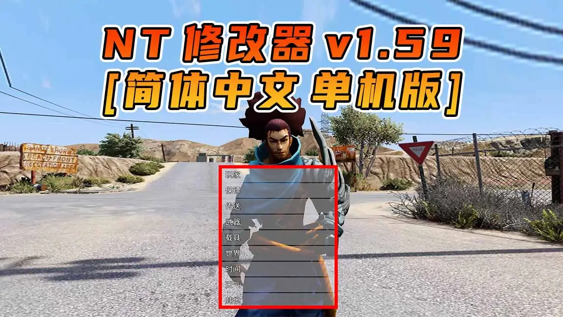 图片[1]_更新日期 2022年12月13日：v1.59《GTA5》Native Trainer 修改器 [简体汉化]_单机乐_GTAMOD整合版_游戏网
