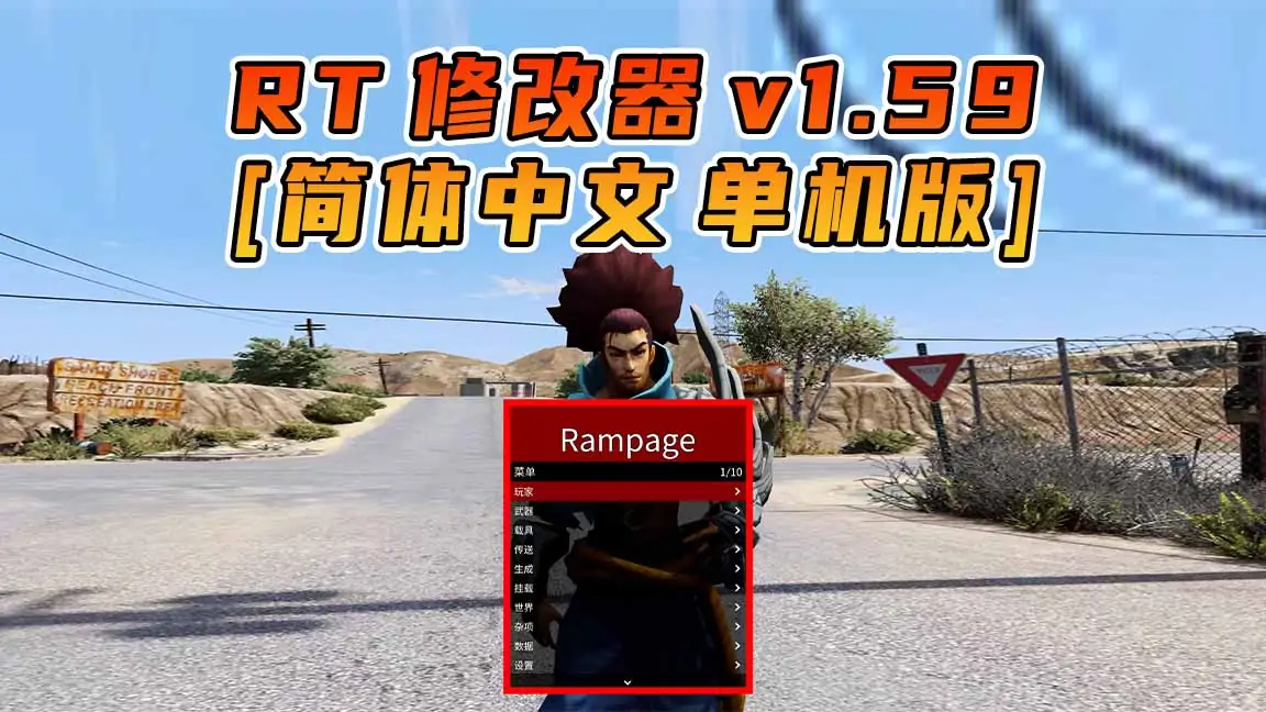 图片[1]_更新日期 2022年12月13日：v1.59《GTA5》Rampage Trainer 修改器 [简体汉化]_单机乐_GTAMOD整合版_游戏网