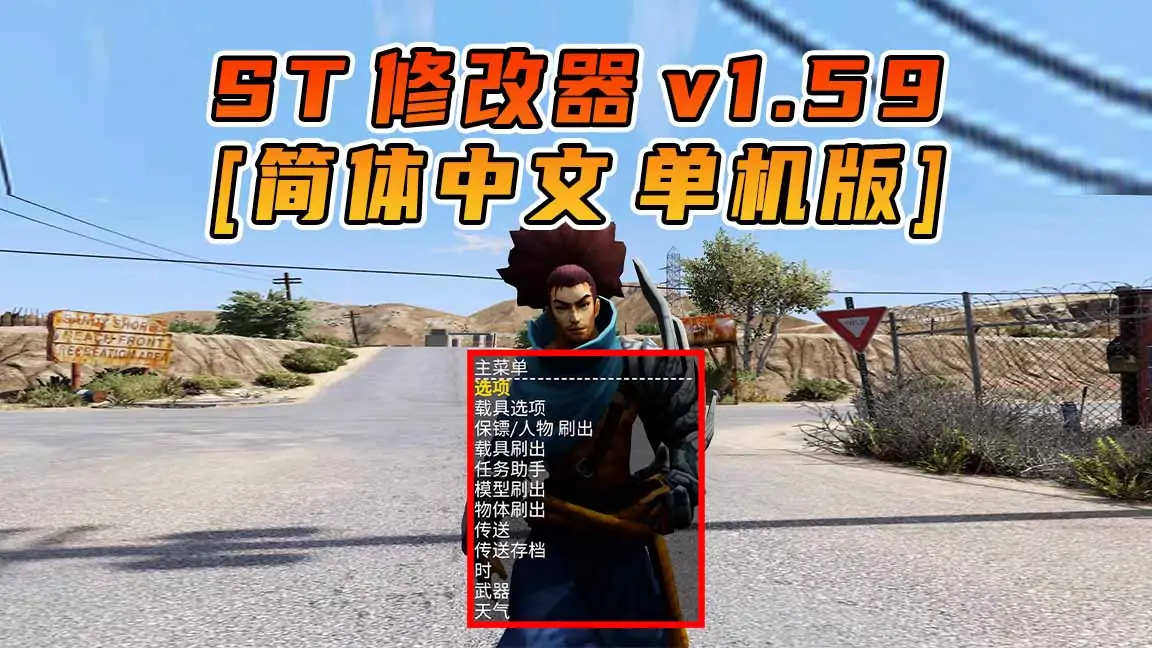 图片[1]_更新日期 2022年12月13日：v1.59《GTA5》Simple Trainer 修改器 [简体汉化]_单机乐_GTAMOD整合版_游戏网