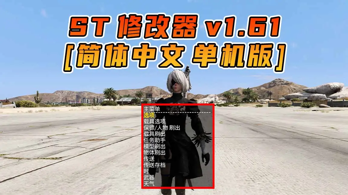 图片[1]_更新日期 2023年07月26日：v1.61《GTA5》Simple Trainer 修改器 [简体汉化]_单机乐_GTAMOD整合版_游戏网