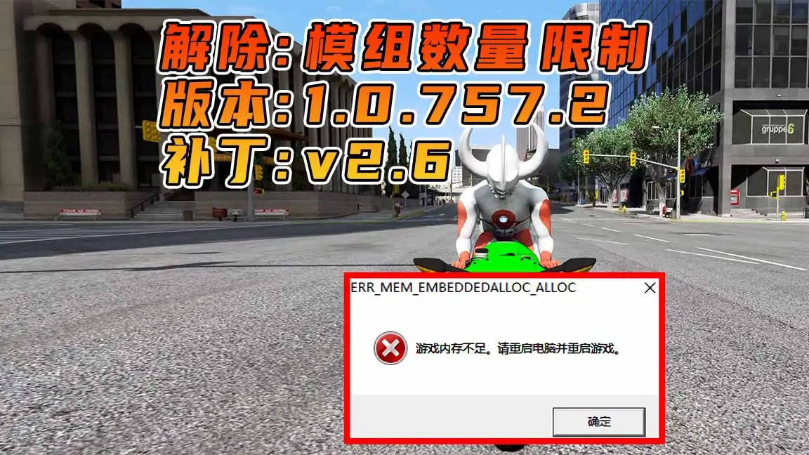 图片[1]_更新日期 2016年02月17日：适合 1.0.757.2 版本 [ GTA5上限补丁 Gameconfig.xml 配置文件 ] v2.6_单机乐_GTAMOD整合版_游戏网