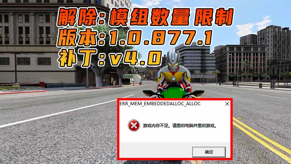 图片[1]_更新日期 2016年10月18日：适合 1.0.877.1 版本 [ GTA5上限补丁 Gameconfig.xml 配置文件 ] v4.0_单机乐_GTAMOD整合版_游戏网