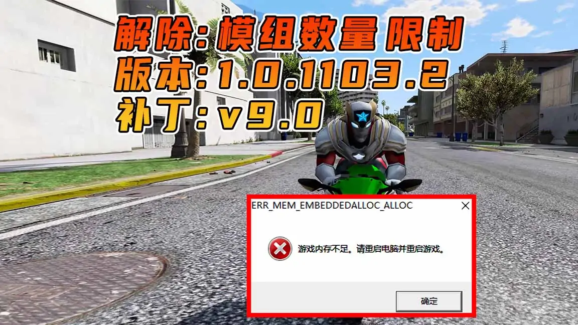 图片[1]_更新日期 2017年06月19日：适合 1.0.1103.2 版本 [ GTA5上限补丁 Gameconfig.xml 配置文件 ] v9.0_单机乐_GTAMOD整合版_游戏网