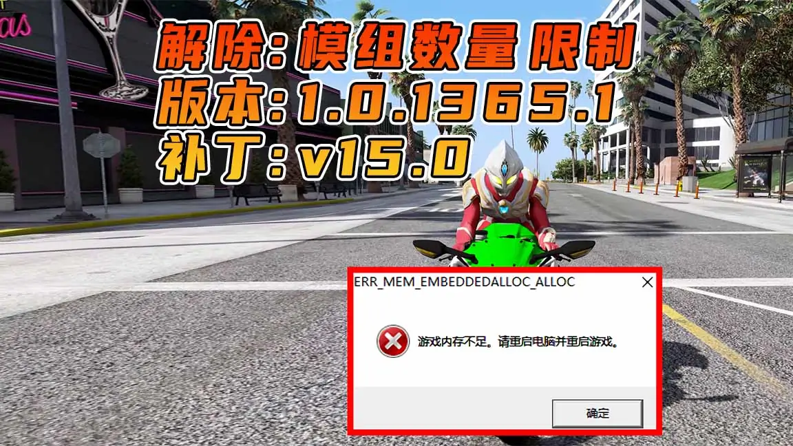 图片[1]_更新日期 2018年05月24日：适合 1.0.1365.1 版本 [ GTA5上限补丁 Gameconfig.xml 配置文件 ] v15.0_单机乐_GTAMOD整合版_游戏网