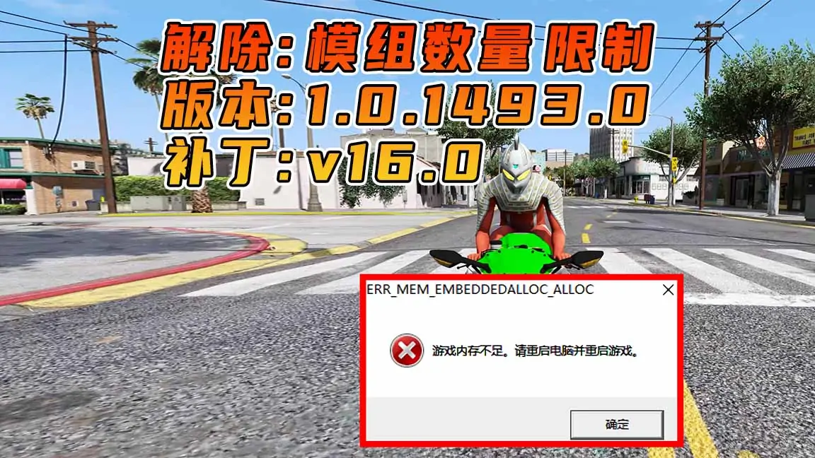 图片[1]_更新日期 2018年07月25日：适合 1.0.1493.0 版本 [ GTA5上限补丁 Gameconfig.xml 配置文件 ] v16.0_单机乐_GTAMOD整合版_游戏网