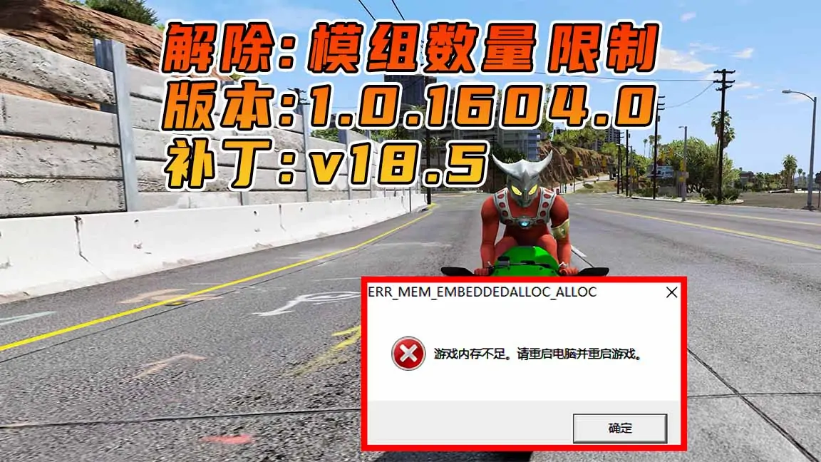 图片[1]_更新日期 2018年12月23日：适合 1.0.1604.0 版本 [ GTA5上限补丁 Gameconfig.xml 配置文件 ] v18.5_单机乐_GTAMOD整合版_游戏网