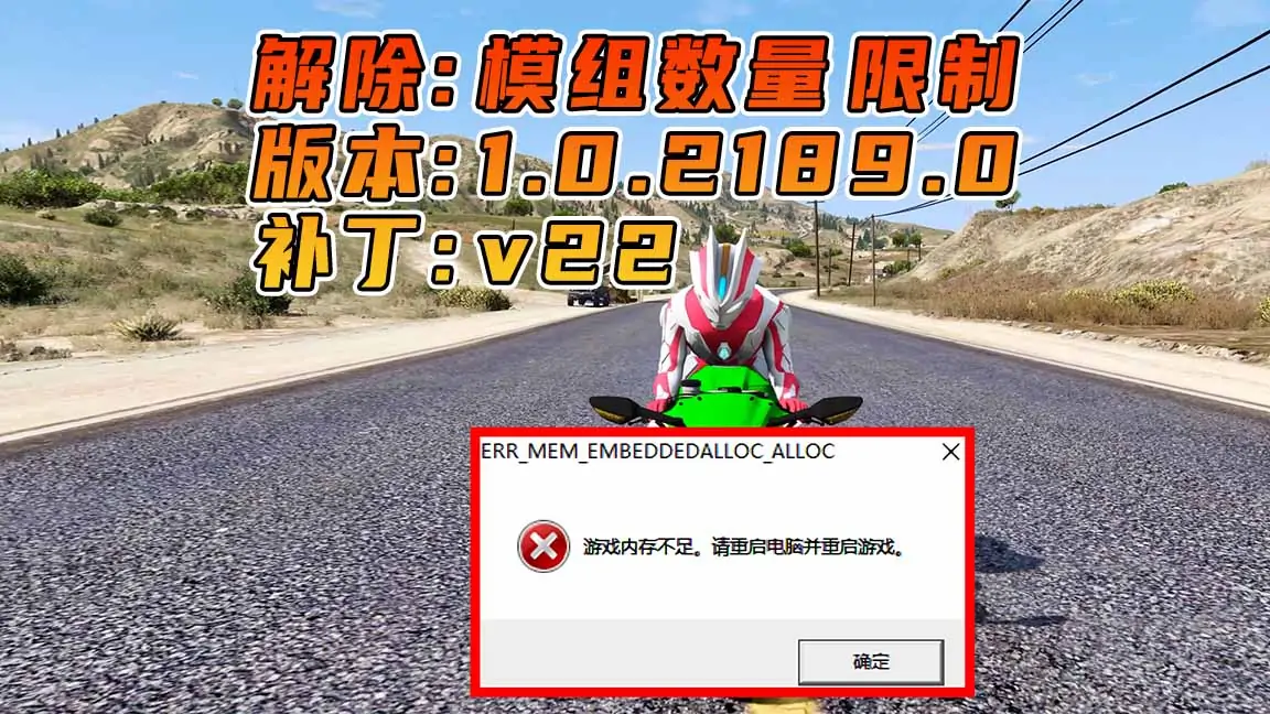 图片[1]_更新日期 2020年12月18日：适合 1.0.2189.0 版本 [ GTA5上限补丁 Gameconfig.xml 配置文件 ] v22_单机乐_GTAMOD整合版_游戏网