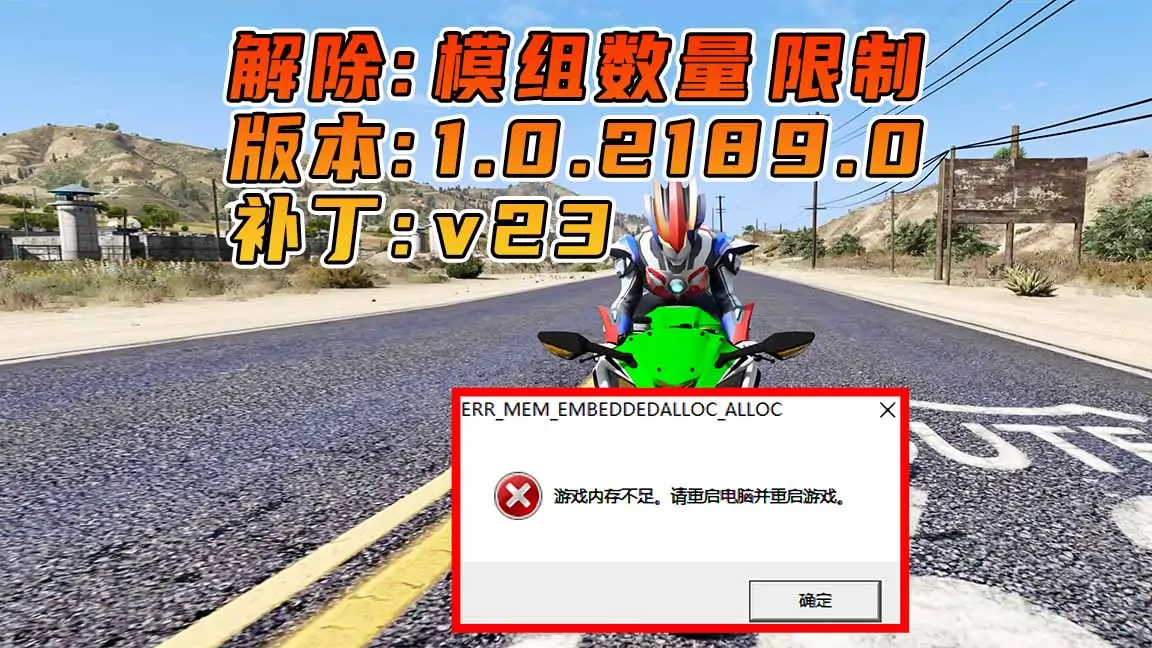 图片[1]_更新日期 2020年12月23日：适合 1.0.2189.0 版本 [ GTA5上限补丁 Gameconfig.xml 配置文件 ] v23_单机乐_GTAMOD整合版_游戏网