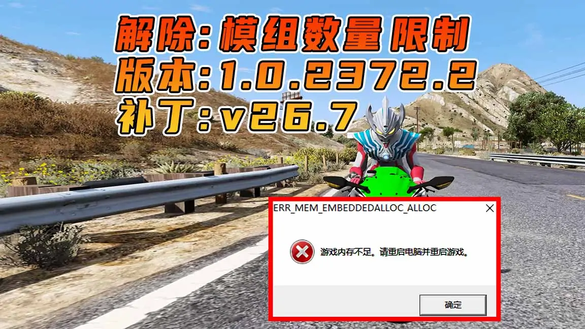 图片[1]_更新日期 2021年08月28日：适合 1.0.2372.2 版本 [ GTA5上限补丁 Gameconfig.xml 配置文件 ] v26.7_单机乐_GTAMOD整合版_游戏网