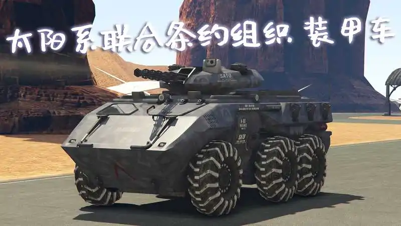 图片[4]_GTA5 添加载具 MOD模组 安装教程 [迈凯伦 塞纳 ＆ 太阳系联合条约组织 装甲车]_单机乐_GTAMOD整合版_游戏网