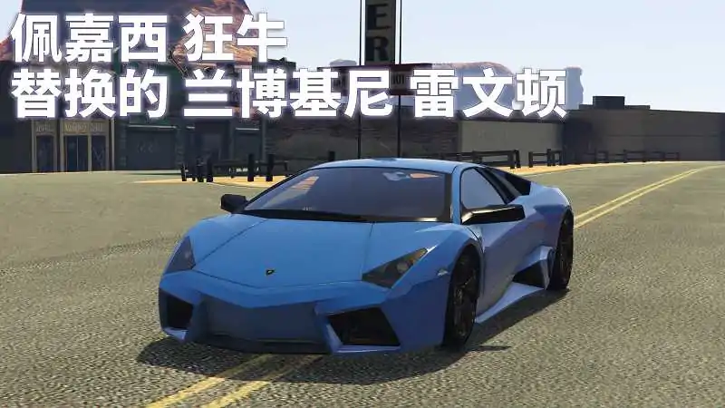 图片[2]_GTA5 替换载具 MOD模组 安装教程 [兰博基尼 雷文顿 ＆ 宝马 i8 AC Schnitzer ACS8]_单机乐_GTAMOD整合版_游戏网