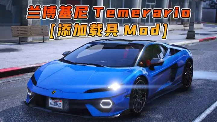 图片[1]_GTA5模组 2024款 兰博基尼 Temerario BY_Hammer76 [添加载具] MOD_单机乐_GTAMOD整合版_游戏网