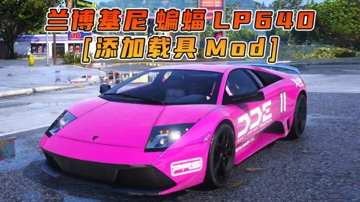 图片[1]_GTA5模组 2007款 兰博基尼 Murcielago LP640 [添加载具] MOD_单机乐_GTAMOD整合版_游戏网