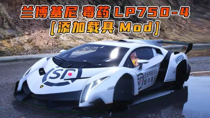 图片[1]_GTA5模组 2013款 兰博基尼 Veneno LP750-4 [添加载具] MOD_单机乐_GTAMOD整合版_游戏网
