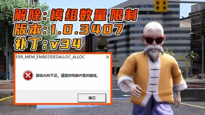 图片[1]_更新日期 2024年12月15日：适合 1.0.3407 版本 [ GTA5上限补丁 Gameconfig.xml 配置文件 ] v34_单机乐_GTAMOD整合版_游戏网