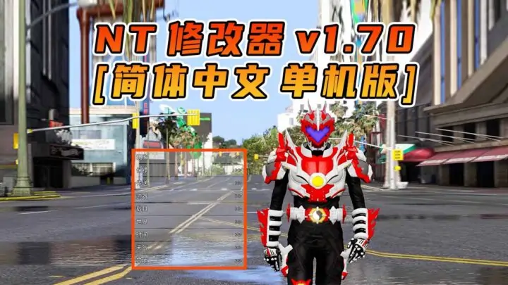 图片[1]_更新日期 2024年12月15日：v1.70《GTA5》Native Trainer 修改器 [简体汉化]_单机乐_GTAMOD整合版_游戏网