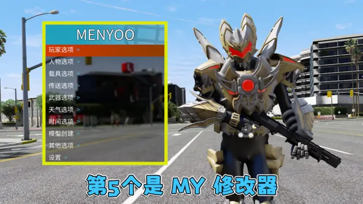 图片[5]_更新日期 2025年02月22日：v1.70《GTA5》分享6个修改器 [ ST – RT – NT – QV – MY – NET ] 改键版 [简体汉化] V2_单机乐_GTAMOD整合版_游戏网