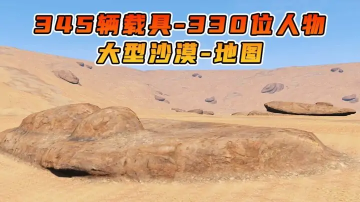 图片[1]_GTA5 整合包 v1.41 大型沙漠 地图 [ 赠送：345辆载具 330位人物 ] MOD 模组 亲测可用 小白一键覆盖版【19.6GB】_单机乐_GTAMOD整合版_游戏网