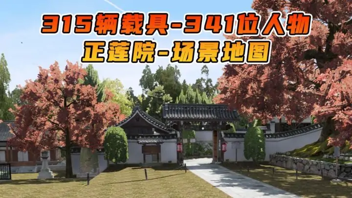 图片[1]_GTA5 整合包 v1.41 正莲院 场景 地图 [ 赠送：315辆载具 341位人物 ] MOD 模组 亲测可用 小白一键覆盖版【19.6GB】_单机乐_GTAMOD整合版_游戏网