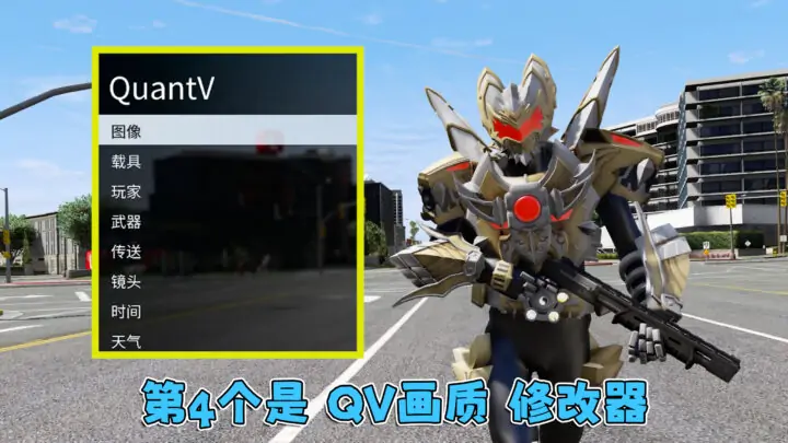 图片[4]_更新日期 2025年02月22日：v1.70《GTA5》分享6个修改器 [ ST – RT – NT – QV – MY – NET ] 改键版 [简体汉化] V2_单机乐_GTAMOD整合版_游戏网