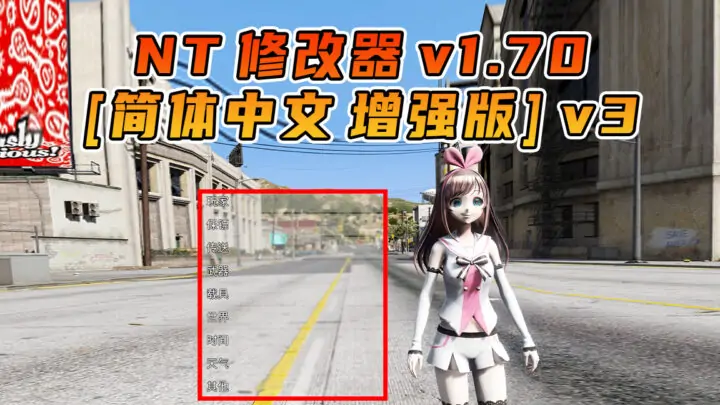 图片[1]_更新日期 2025年04月22日：v1.70《GTA5》增强版 Native Trainer 修改器 [简体汉化]_单机乐_GTAMOD整合版_游戏网