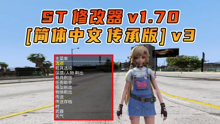 图片[1]_更新日期 2025年04月22日：v1.70《GTA5》传承版 Simple Trainer 修改器 [简体汉化]_单机乐_GTAMOD整合版_游戏网