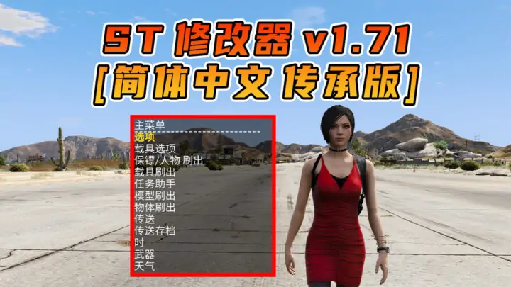图片[1]_更新日期 2025年07月19日：v1.71《GTA5》传承版 Simple Trainer 修改器 [简体汉化]_单机乐_GTAMOD整合版_游戏网