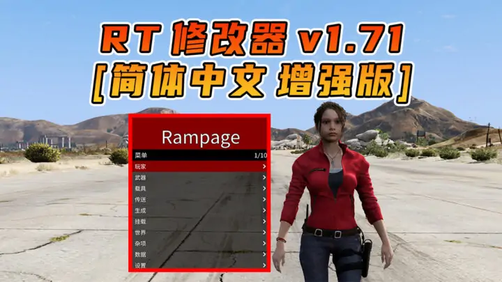 图片[2]_更新日期 2025年10月10日：v1.71《GTA5》传承版 分享6个修改器 [ ST – RT – NT – QV – MY – NET ] 改键版 [简体汉化] V2_单机乐_GTAMOD整合版_游戏网