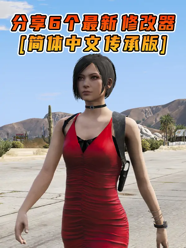 更新日期 2025年07月19日：v1.71《GTA5》传承版 分享6个修改器 [ ST – RT – NT – QV – MY – NET ] 改键版 [简体汉化]_单机乐_GTAMOD整合版_游戏网