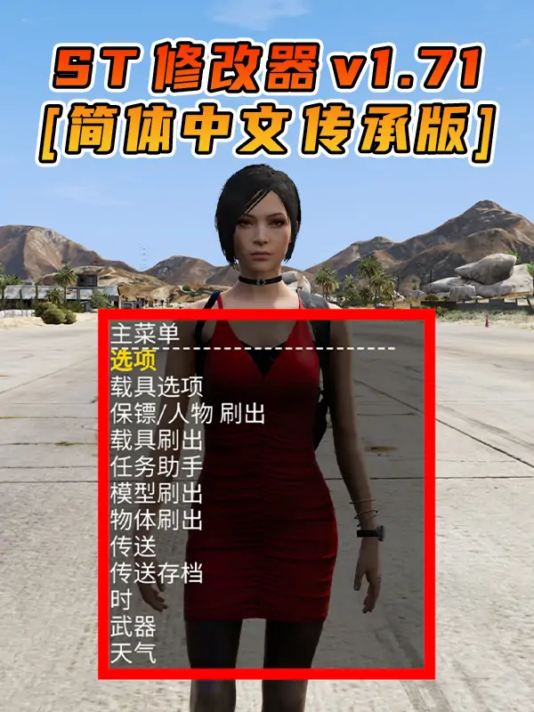 更新日期 2025年07月19日：v1.71《GTA5》传承版 Simple Trainer 修改器 [简体汉化]_单机乐_GTAMOD整合版_游戏网